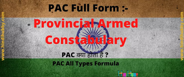 PAC क्या होता हैं ? | PAC ka Full Form | PAC Full Form