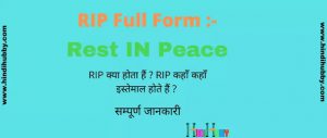 RIP Full Form in Hindi RIP Ka Full Form